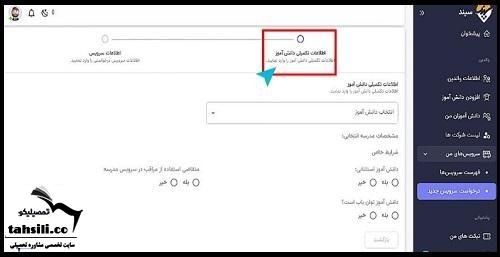 شماره پشتیبانی سامانه سپند
